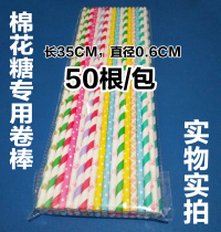 35CM long household cotton candy machine sticks disposable paper sticks commercial paper sticks 50 sticks