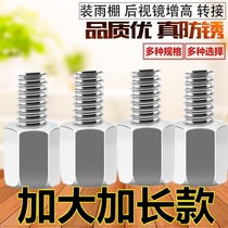 m8 stainless steel heightening column motorcycle electric bottle car electric car rear-view mirror reflective mirror plus high screw lengthened rod