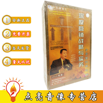 Genuine Spot Depth Marketing Strategy and Practice 16VCD Panoramic Case Course Package Political Training