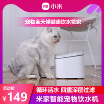Mijia smart pet cat water dispenser automatic circulation dog millet drinking fountain filter mobile pet Universal