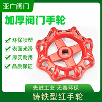 Valve handwheel Round square hole shut-off valve Water switch Cast iron tap water PPR handle Rotary water pipe fittings