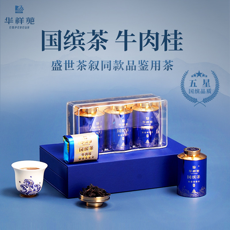 华祥苑牛肉桂-华祥苑牛肉桂促销价格、华祥苑牛肉桂品牌- 淘宝