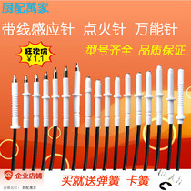 Universal pulse ignition needle liquefied gas gas gas ceramic ignition induction needle embedded gas stove accessories