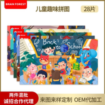  28 pieces of paper puzzles Customized childrens parent-child baby fun puzzle Early education toy puzzles