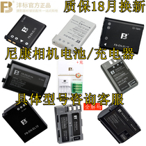 Fengbiao EN-EL battery for Nikon SLR micro single rechargeable COOLPIX digital camera charger accessories