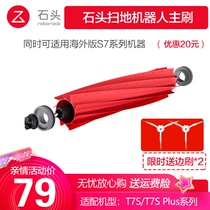 (Original factory) stone sweeping robot accessories T7S T7S Plus series soft glue main brush International version S7
