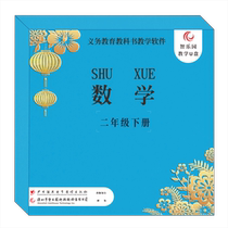Homo sapiens teaches Beijing Normal University mathematics synchronous interactive tutoring software for the second grade computer with U disk version