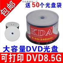 KDA printable 8G disc DVD R DL printable disc D9 print 8 5g Burr Print disc