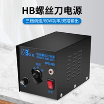 Hanbang electric batch stepless adjustable three-gear DC transformer one-to-two electric screwdriver power control adapter