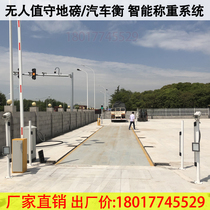Unattended Weighing Intelligent Weighing System Truck Scale 60t80t100t150 Tons Large Electric Scales