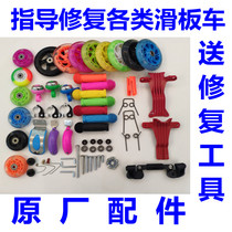 Childrens scooter accessories torsion car front wheel rear wheel nail screw sliding bearing universal parts wheel