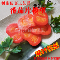 Emulated tomato slice model fake Western red persimmon sheet vegetable resin handicraft shooting Prop Window Furnishing