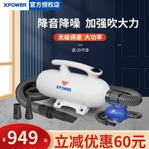 XPOWER pet dog cat dual motor B27 water blower High-power low-noise hair blowing fan dryer