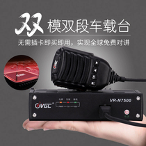 Wino VR-N7500 car radio Bluetooth walkie-talkie 50W high power self driving tour mini car deck APP intercom