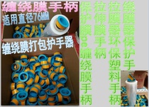 Winding film plastic handle winding film handguard ring stretch film handle film puller plastic handle film reel