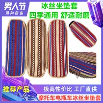Electric car seat cover Motorcycle ice silk cushion cover with must be four seasons universal curved beam car thickened breathable warm sunscreen