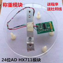 Electronic scale serial port module weight pressure sensor HX711AD 4p DuPont line PLC serial port 232 weighing