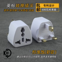  British standard three-pin conversion plug converter UK Malaysia Singapore Dubai travel conversion socket