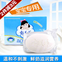 Yu Mei Jing childrens fresh milk soap 100g infant hand wash soap soap mild baby bath bath milk soap