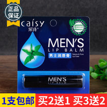 Cai Shi Mens lip balm 3 5g mint essence moisturizing anti-dry peeling crack Moisturizing moisturizing lip balm Autumn and winter