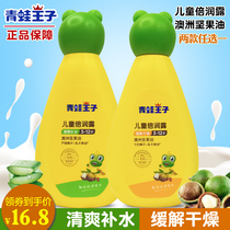 Frog Prince Childrens berunlu 120ml moisturizing body lotion autumn and winter baby face cream
