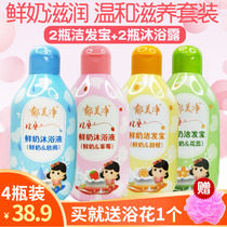 Yu Meijing Childrens Fresh Milk Body Wash 2 Bottles 2 Bottles Combination Baby Shampoo Body Wash Milk Set
