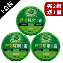  Su Yuntang Aloe Vera urea Cream 120g*3 boxes Emollient nourishing moisturizing full body facial anti-cracking hand cream