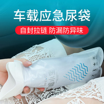 Emergency urine bag car disposable car urine male Lady Portable Universal outdoor travel convenient childrens toilet