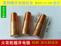 Imperial pipe thread Copper public transport pipe thread electrode tapping Tungsten steel tooth electrode PT1 4-19 throat tooth G1 4