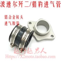 Bozol J-2 Cheetah cross-country motorcycle carburetor aluminum alloy intake pipe joint Nibi hose