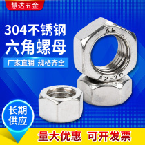 Huida brand 304 stainless steel hexagon nut nut hexagon nut screw cap screw cap metric nut M3-M30