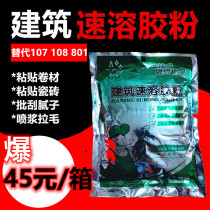Building instant glue powder High viscosity polypropylene waterproof cement crack resistance 801 dry powder glue Interior wall 108 107 glue