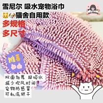 Chenille pet quick-drying absorbent towel Bath towel thickened double-sided Teddy golden retriever cat dog Garfield bath