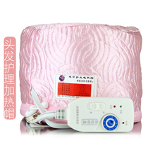 Tianxing ten hair film heating cap oil evaporation cap hair care nutrition inverted film Electric hat household