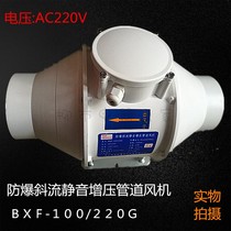 BXF-100 220g diagonal flow silent booster pipe fan explosion-proof non-spark type own patent can be wireless