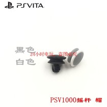 PSVita host rocker cap PSV1000 rocker 3D cap 2000 rocker rotary rocker hat