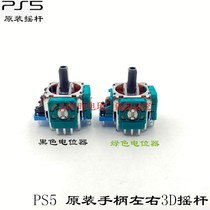 Original PS5 handle 3D rocker PS5 wireless handle PS5 handle vibration rocker PS5 repair accessories