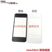 new2DSLL host mirror 2DSXL LCD screen mirror new2DSXL mirror domestic with glue