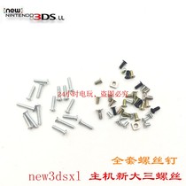 new3dsxl main machine screw new3dsxl screw new big three game machine screw full set of domestic screws