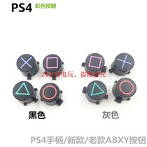 PS4 handle accessories PS4 handle button ABXY button PS4 color button four color button
