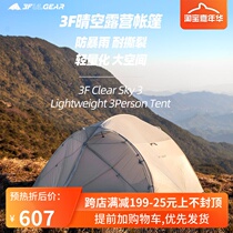 Three peaks clear sky three outdoor double-decker three seasons Four Seasons windproof and rainproof family camping large space camping tent