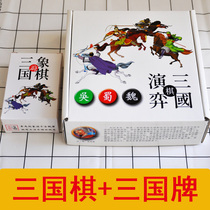  Three Kingdoms play chess Three-player chess Three kingdoms card package High IQ game chess childrens intelligence development Puzzle board game