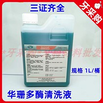 Dental Materials Wazanne Multienzyme Cleaning Liquid Oral Tool Instruments Soak Thimerosal Heathda