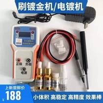  Pen type gold plating machine Small electroplating equipment Car standard interior bag jewelry hardware Handheld brush plating machine gold supplement