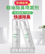 (Buy one get one free) new shoes and socks deodorant shoes foot sweat spray artifact deodorant deodorant sterilization to foot odor