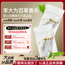 Ancient Yi Baicao incense moxibustion cigarette official authentic micro-business with the same cigarette box health incense moxibustion strip Li Dawei