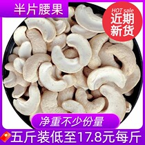 Vietnam raw cashew nuts 500g imported 1000g big new goods original dried fruit cooked solid broken bulk weighing catty