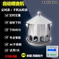 Free-range chicken duck and goose feeding machine automatic feeding equipment feeding machine Granule machine breeding equipment