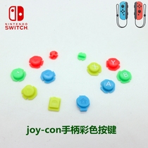 joy-con handle color button NS SWITCH left and right small direction ABXY plus and minus photo House plastic key