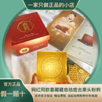 Official color Net red Tibetan soap Xi Zang handmade soap remove mites Acne Black head acne shrinkage pores
